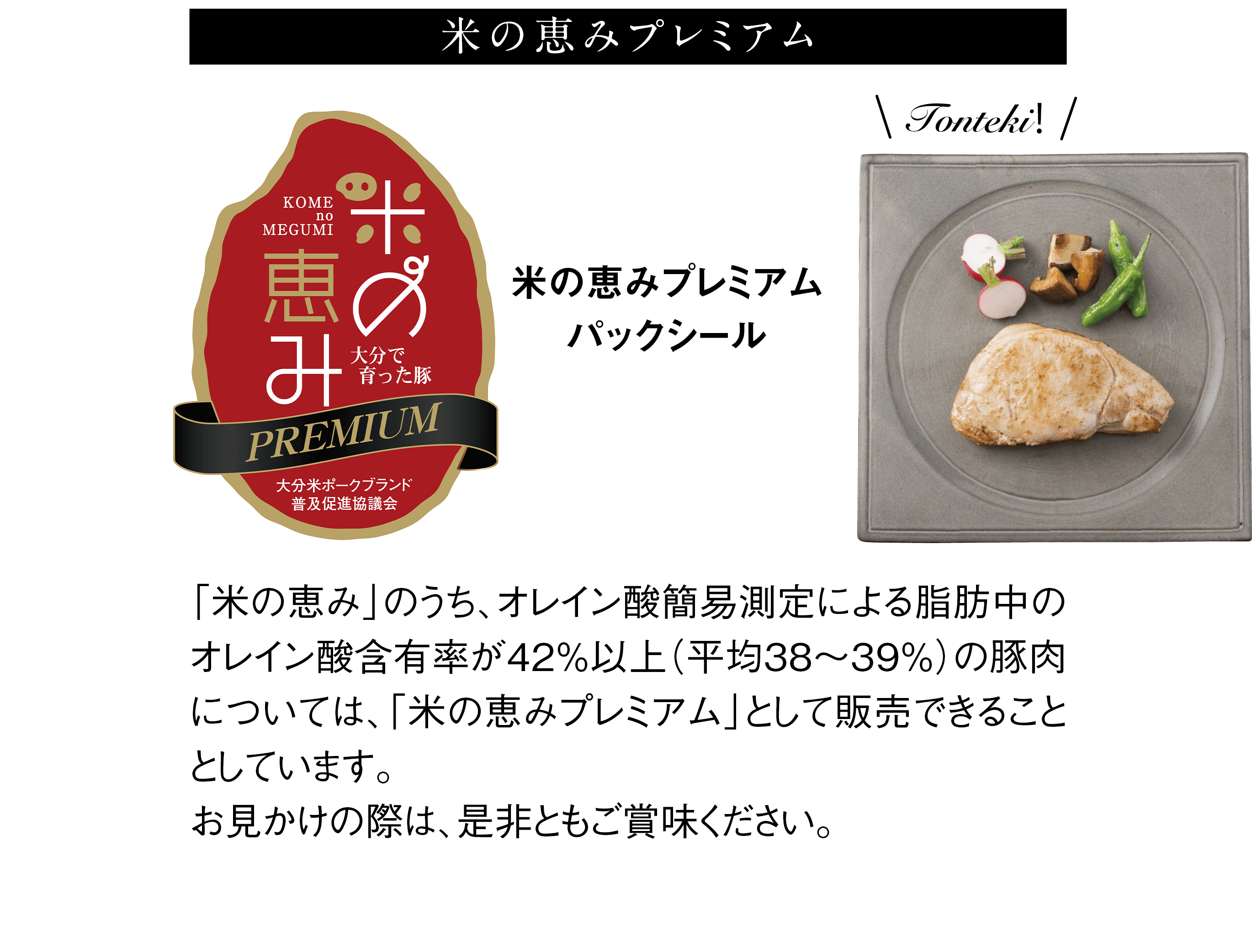 米の恵みプレミアム